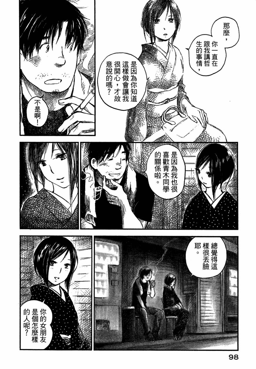 夏日前夕 第4卷 第100页