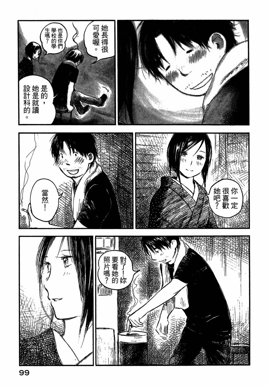 夏日前夕 第4卷 第101页