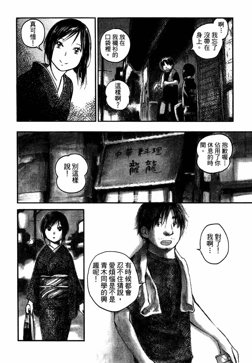 夏日前夕 第4卷 第102页