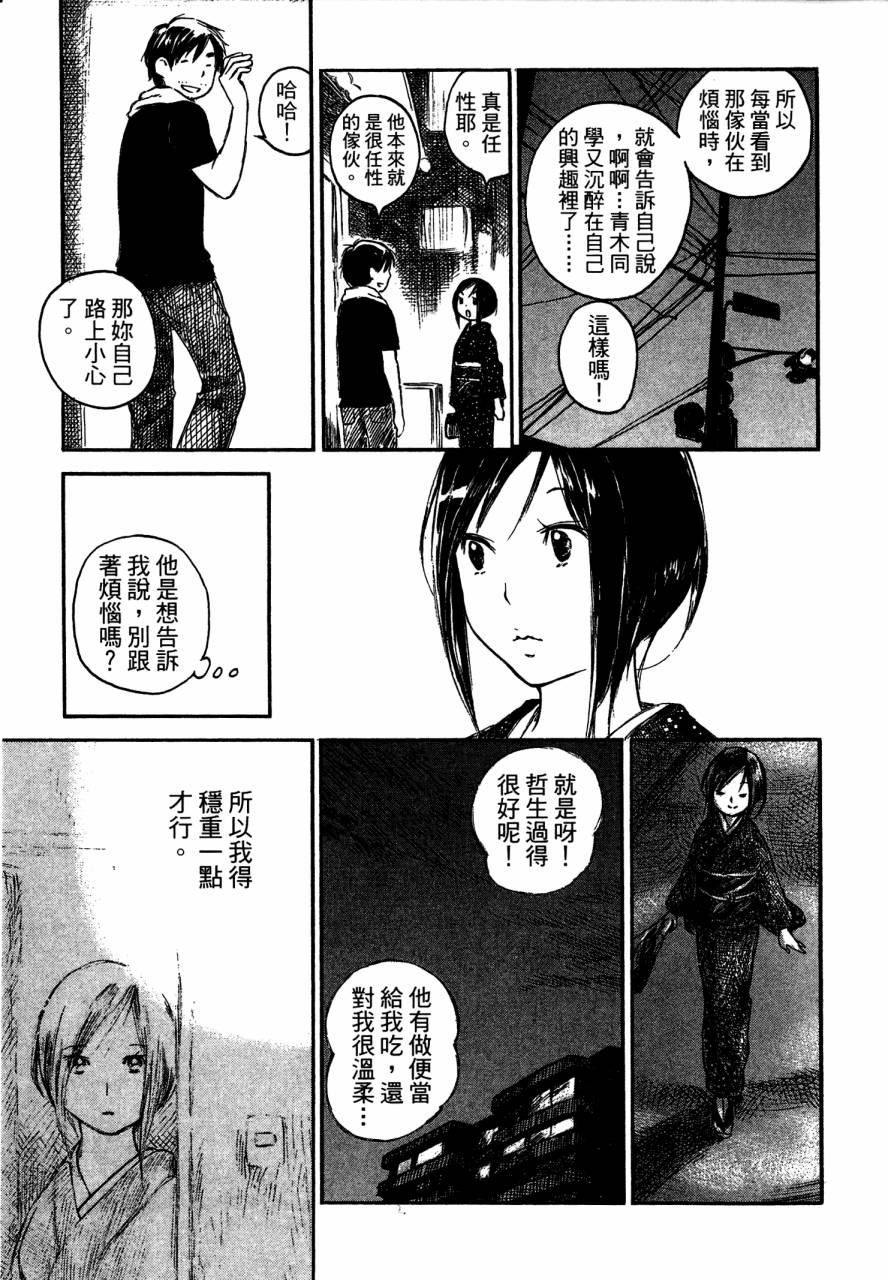 夏日前夕 第4卷 第103页