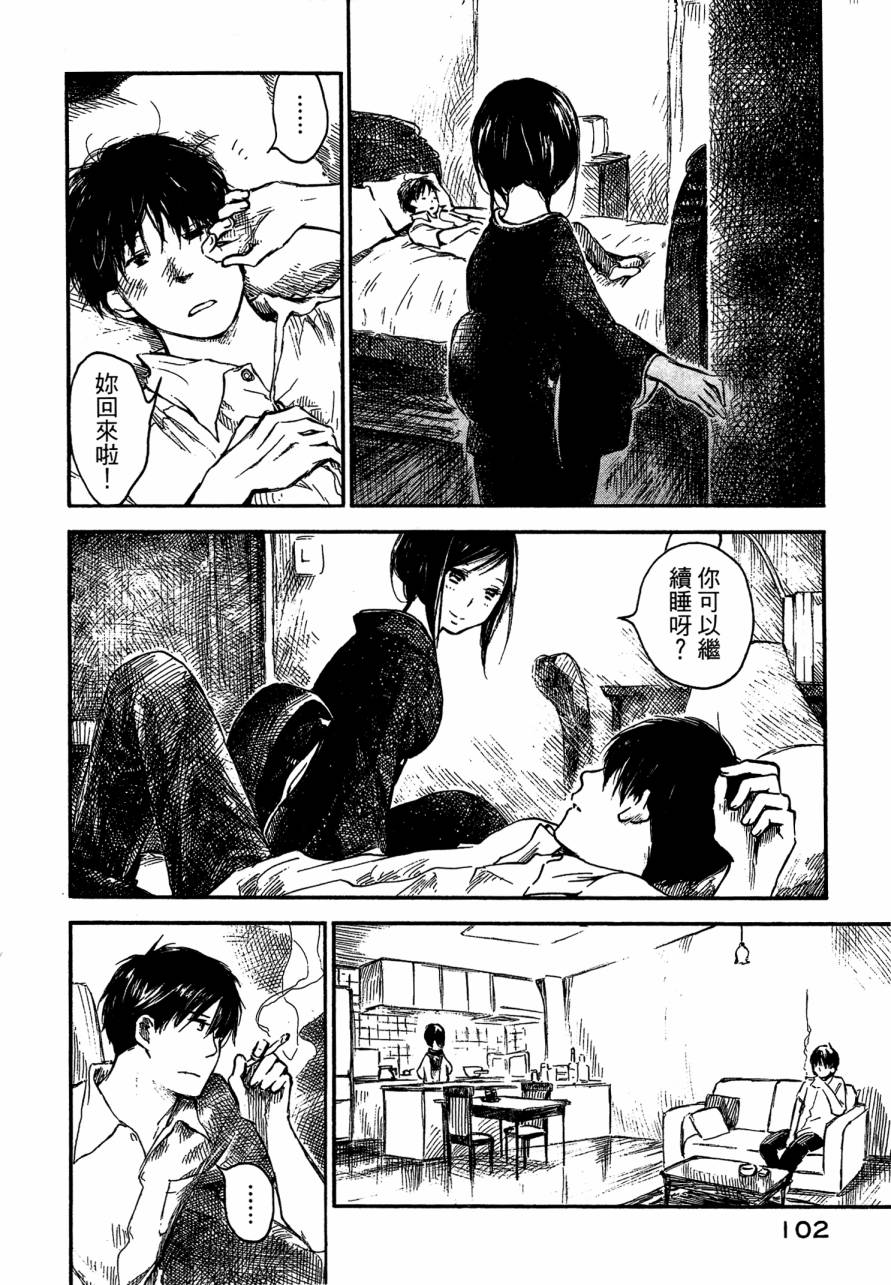 夏日前夕 第4卷 第104页