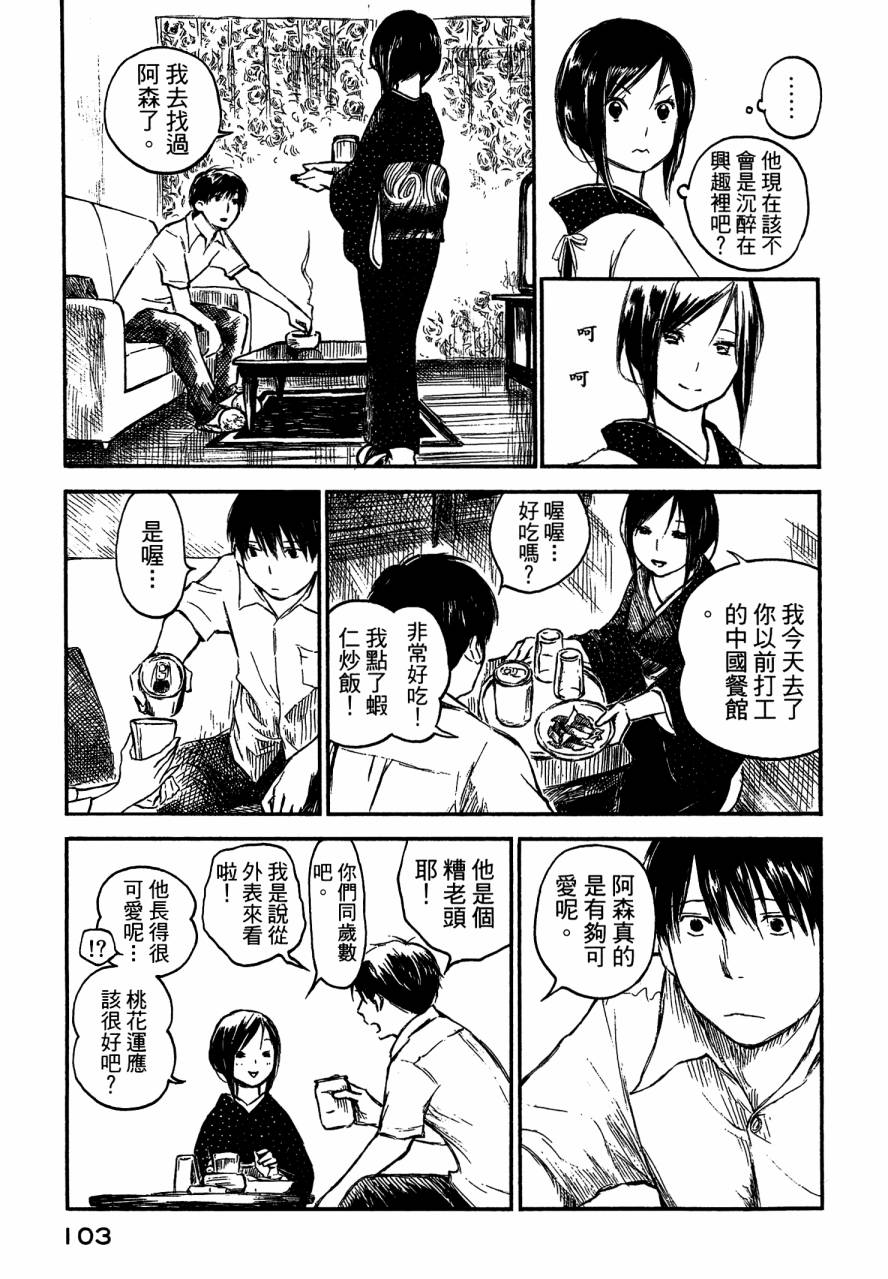 夏日前夕 第4卷 第105页