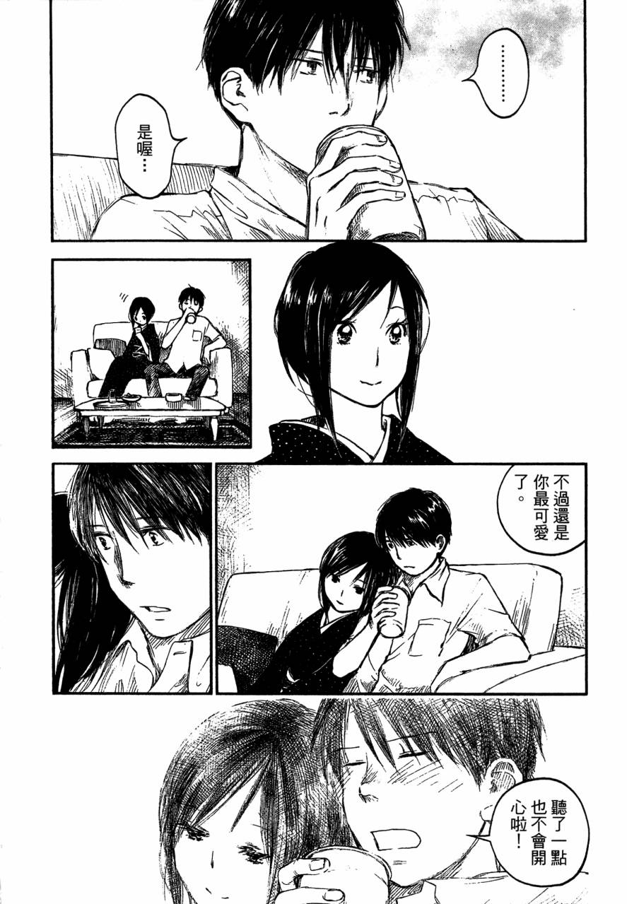 夏日前夕 第4卷 第106页