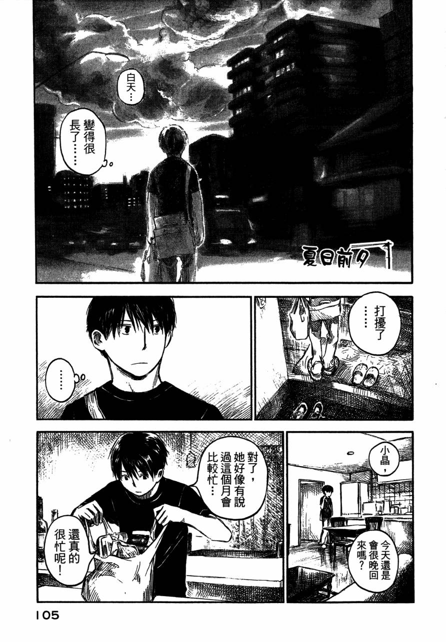 夏日前夕 第4卷 第107页