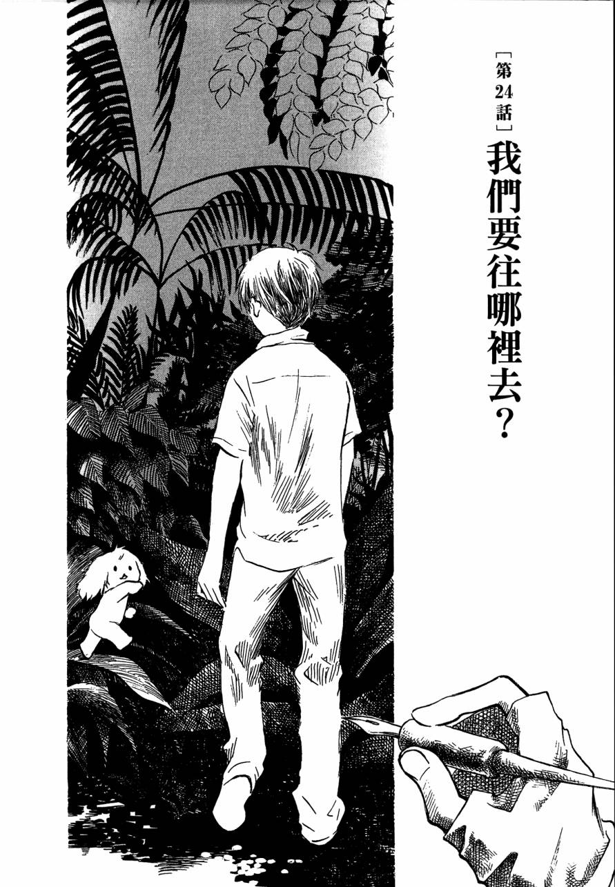 夏日前夕 第4卷 第108页