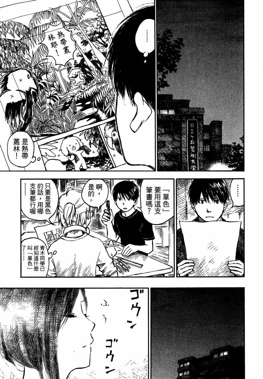 夏日前夕 第4卷 第109页