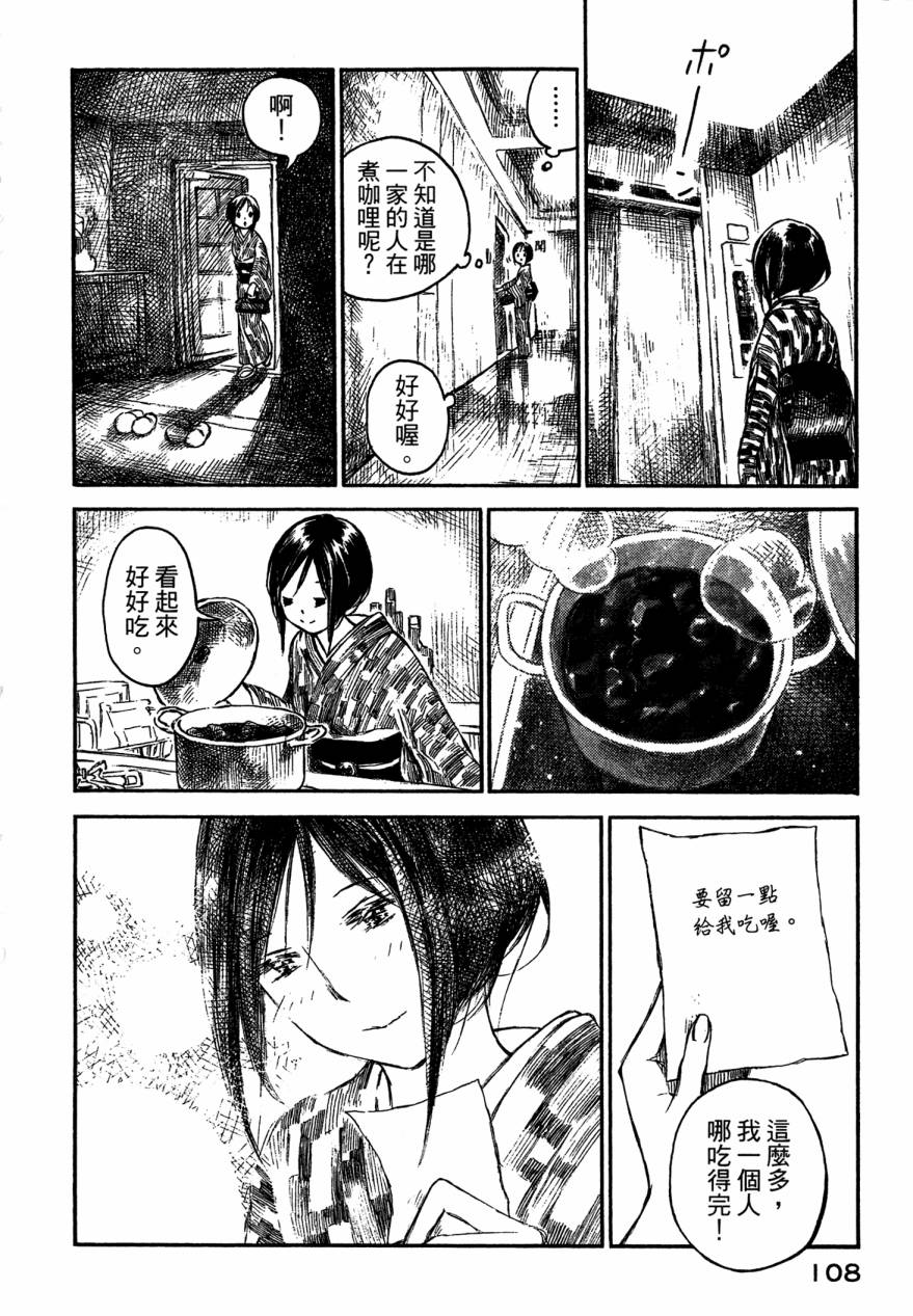 夏日前夕 第4卷 第110页