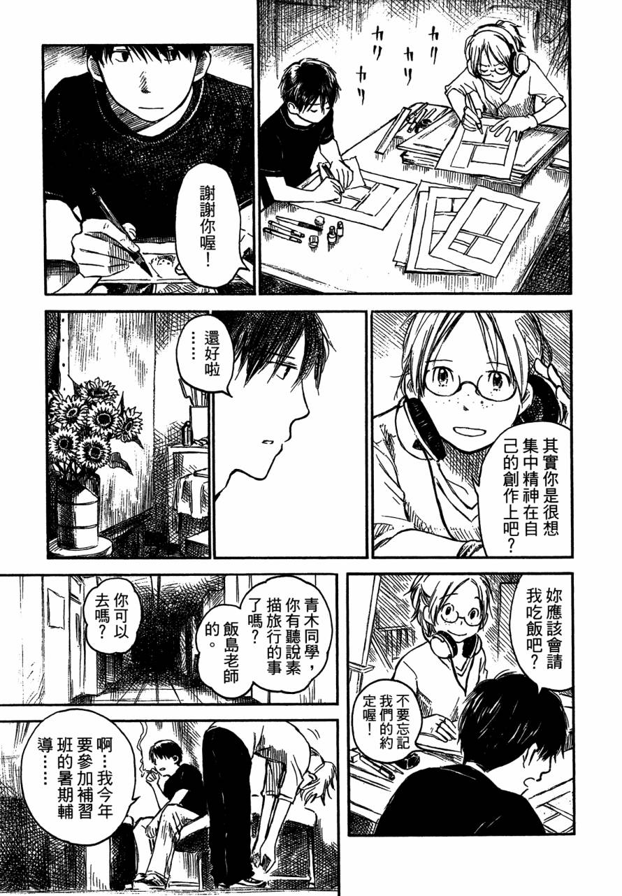 夏日前夕 第4卷 第111页