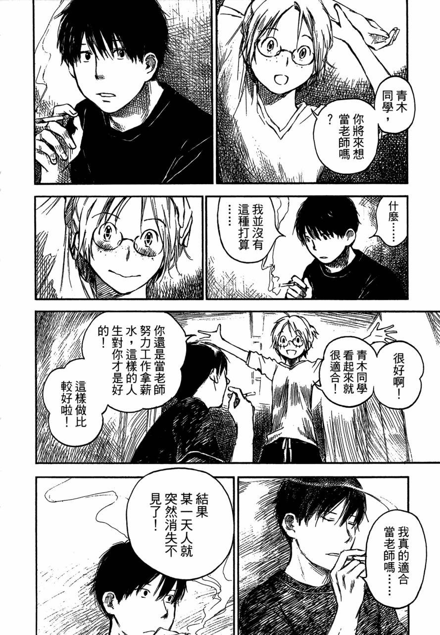 夏日前夕 第4卷 第112页