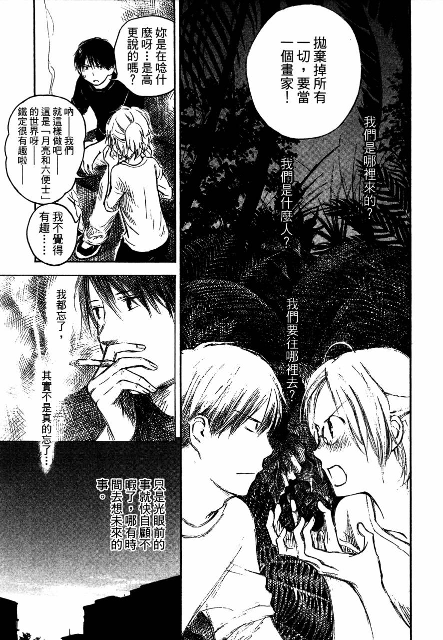 夏日前夕 第4卷 第113页