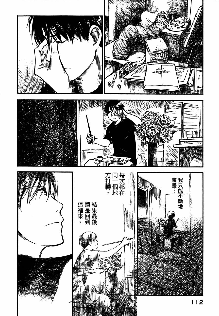 夏日前夕 第4卷 第114页