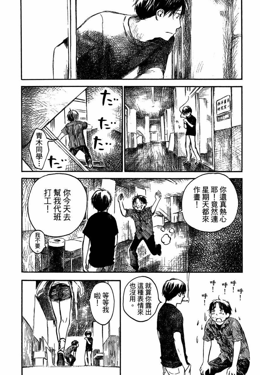 夏日前夕 第4卷 第116页