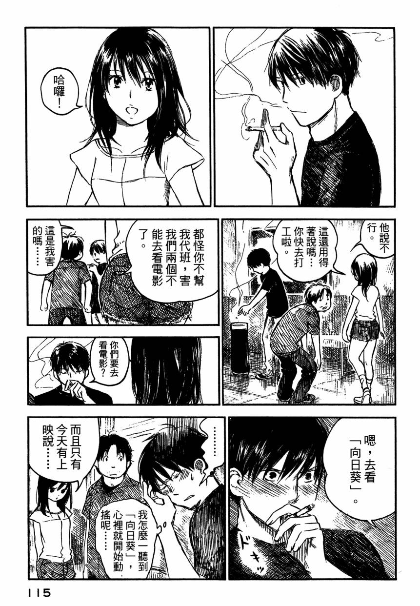 夏日前夕 第4卷 第117页