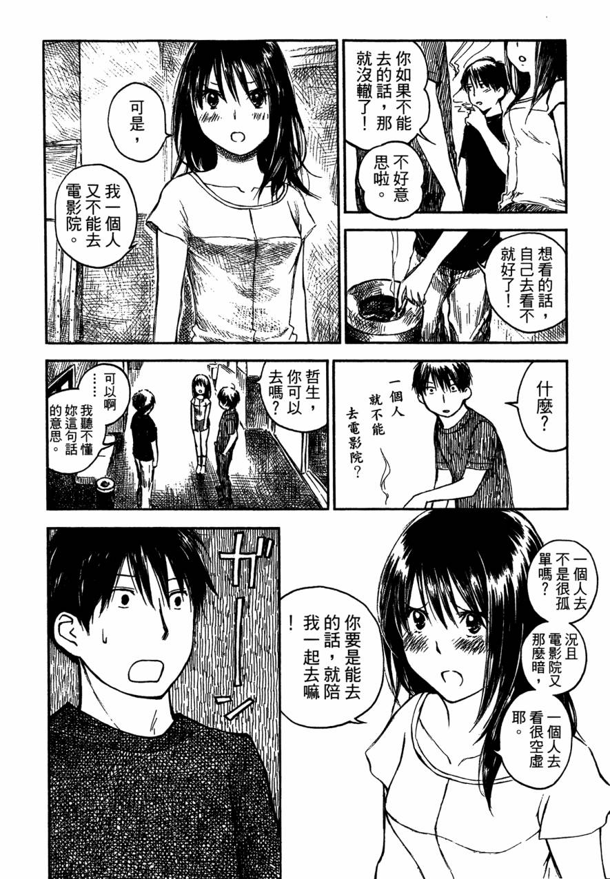 夏日前夕 第4卷 第118页