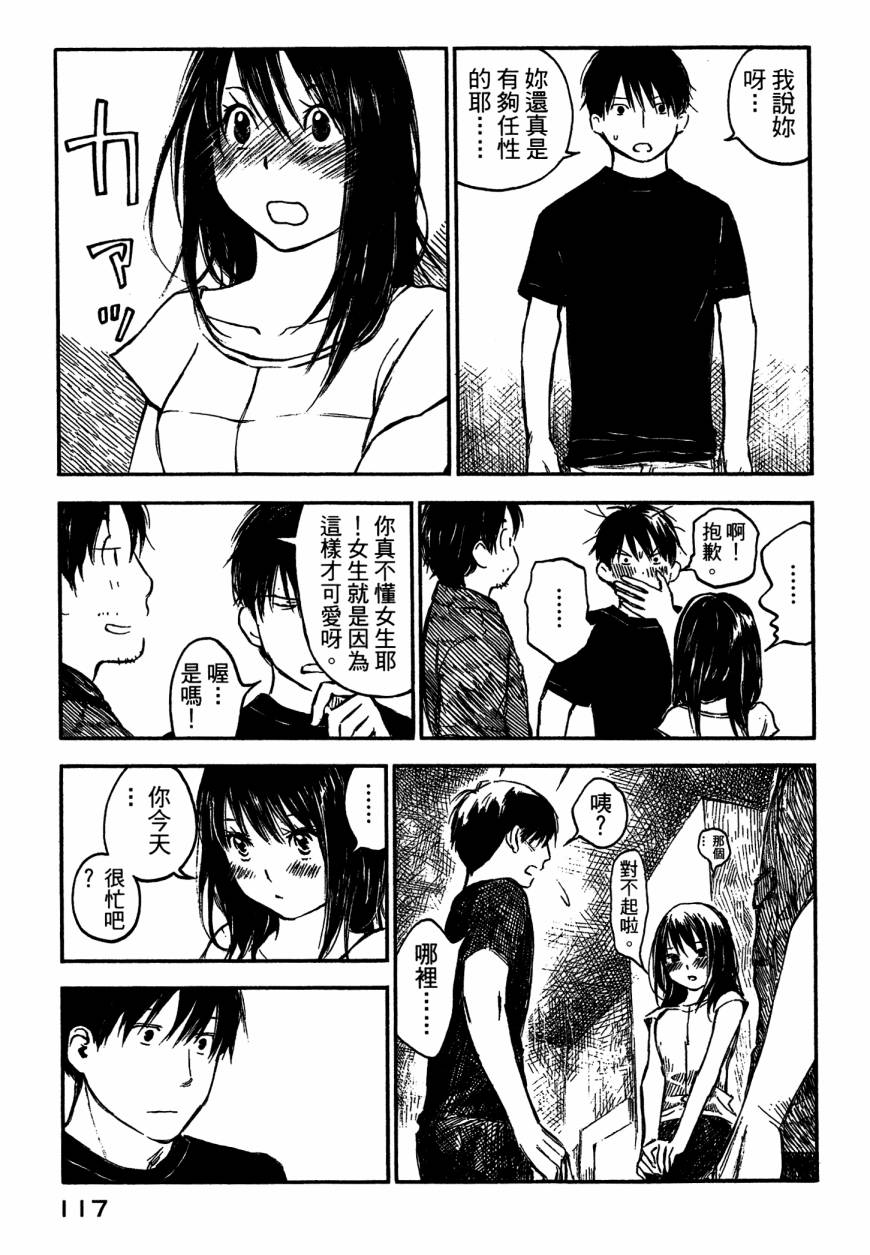 夏日前夕 第4卷 第119页