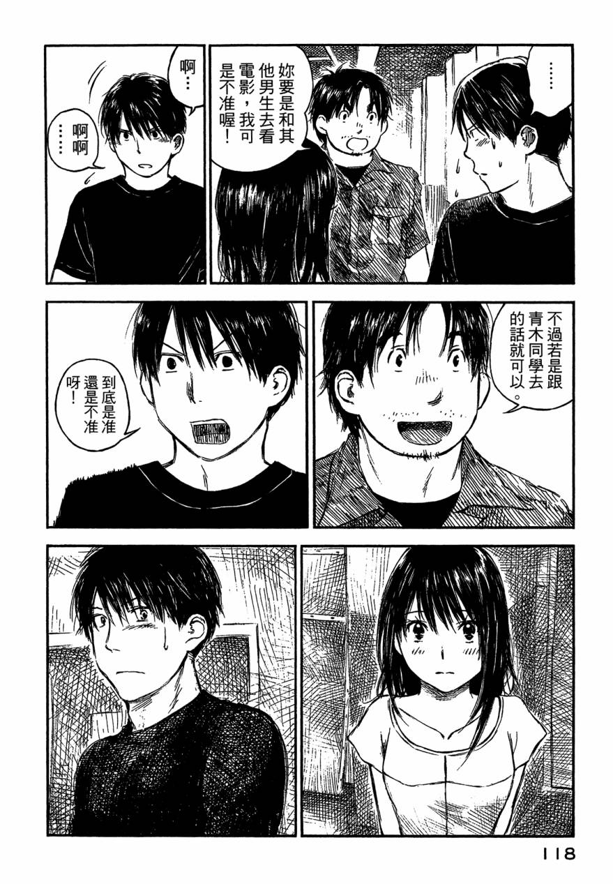 夏日前夕 第4卷 第120页