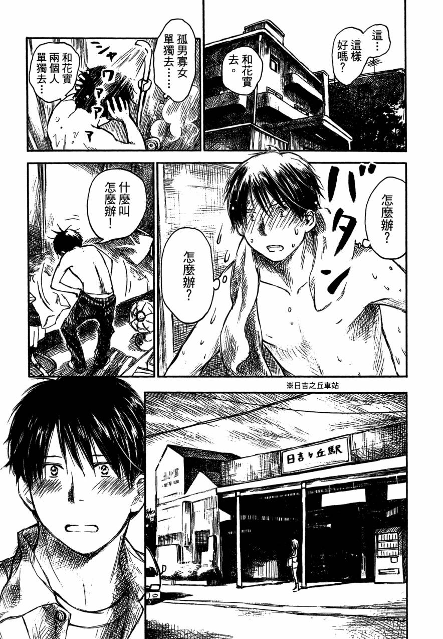 夏日前夕 第4卷 第121页