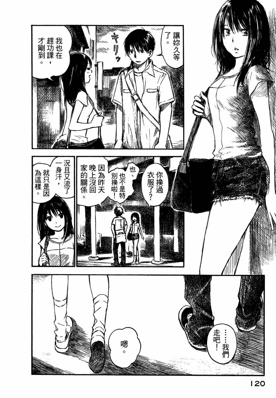 夏日前夕 第4卷 第122页