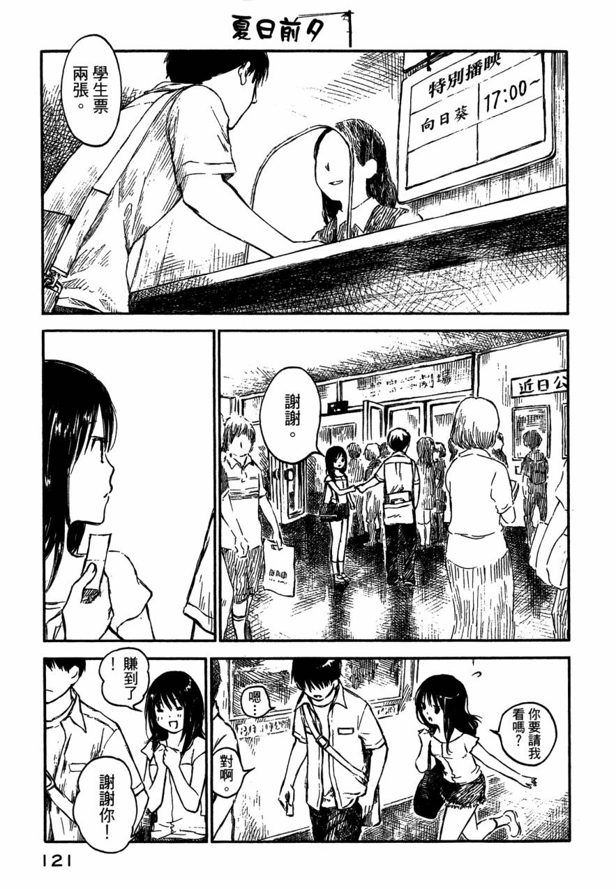 夏日前夕 第4卷 第123页