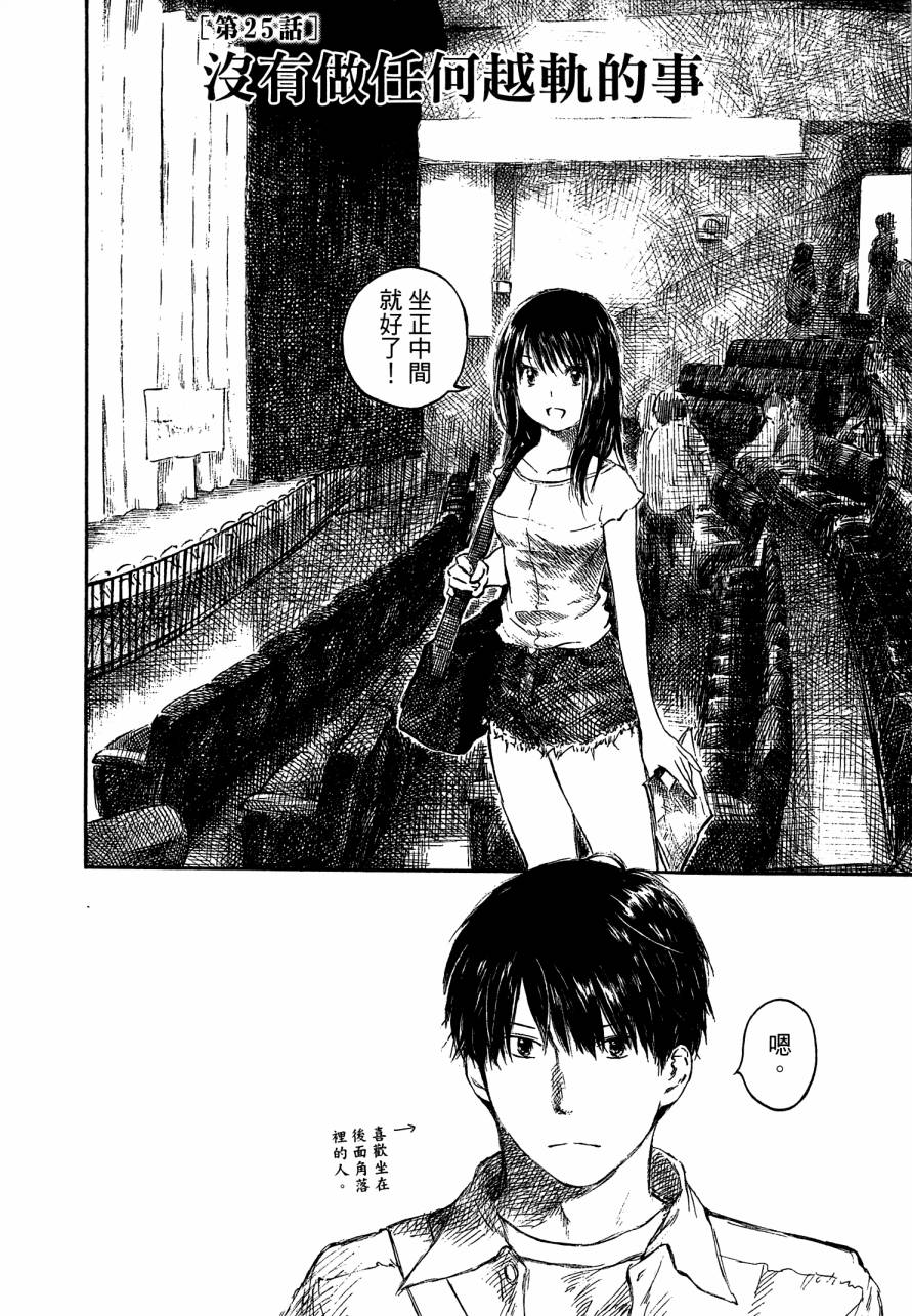 夏日前夕 第4卷 第124页