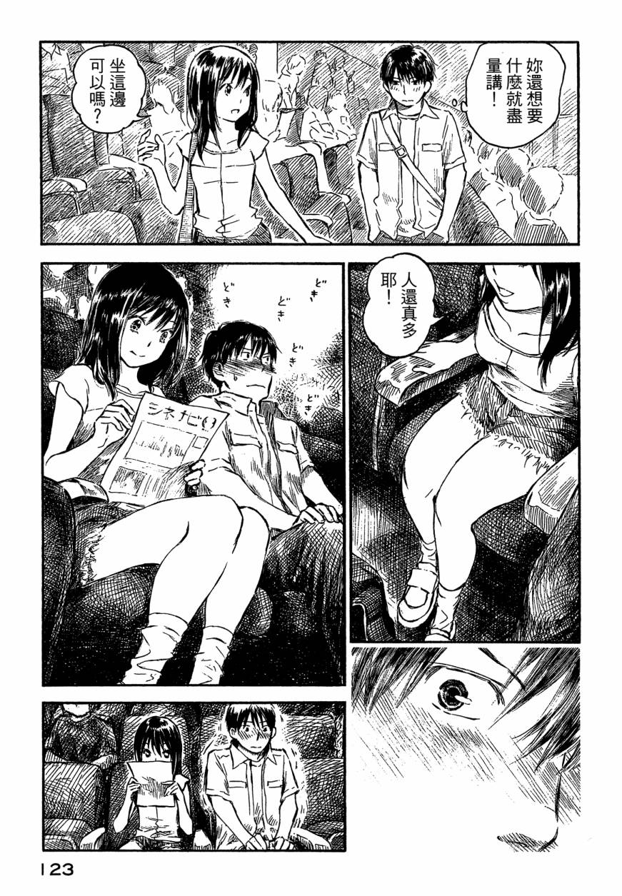 夏日前夕 第4卷 第125页