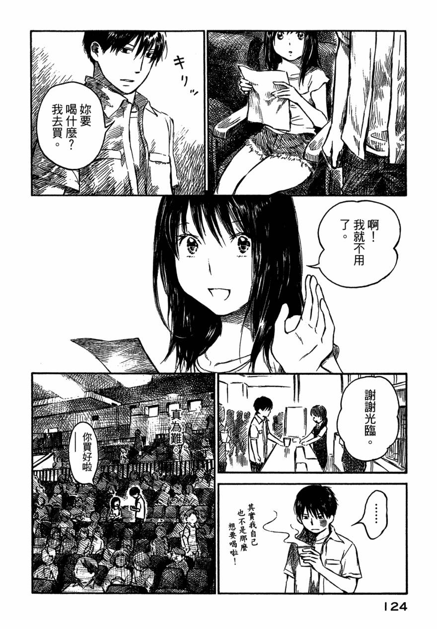 夏日前夕 第4卷 第126页