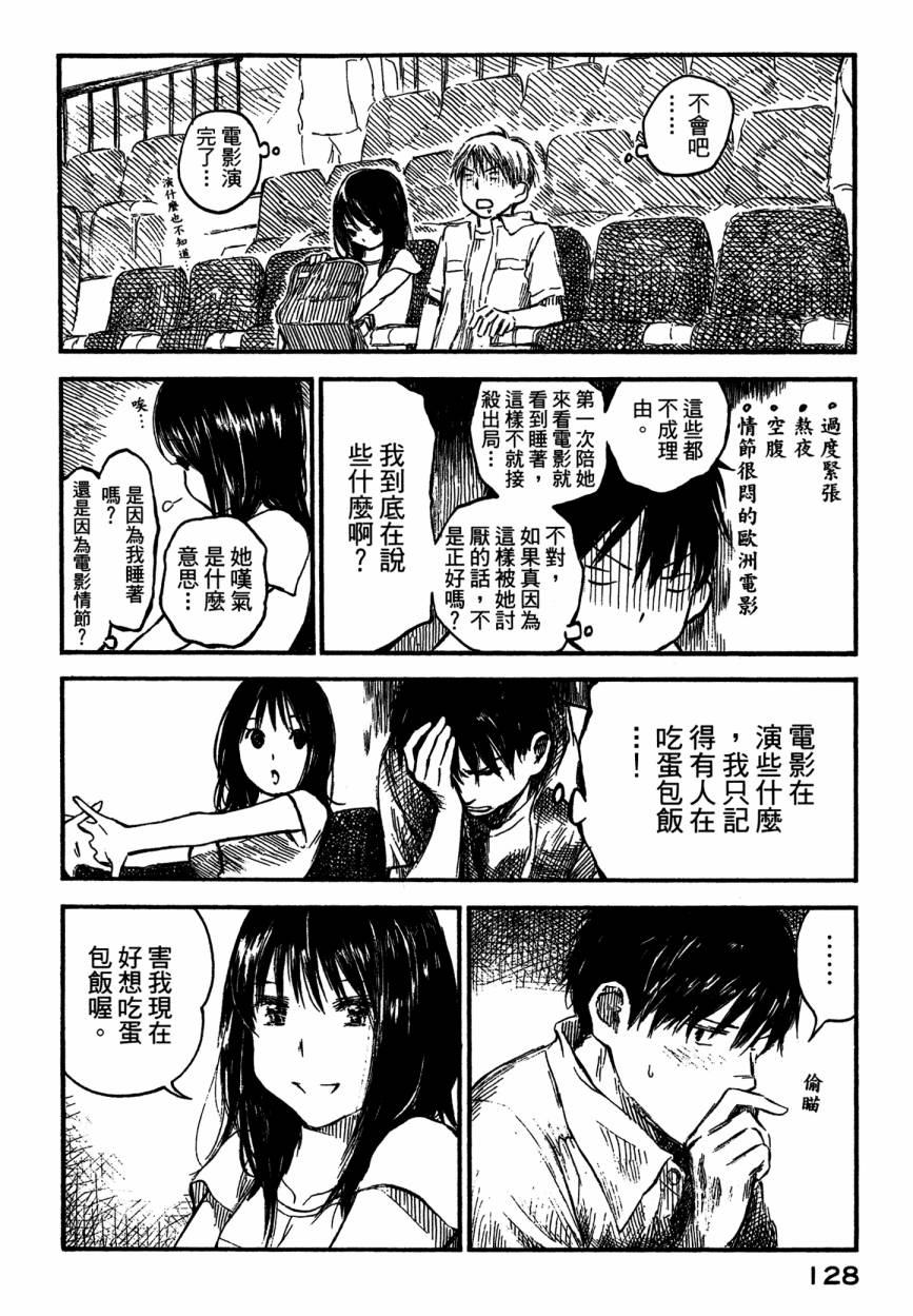 夏日前夕 第4卷 第130页