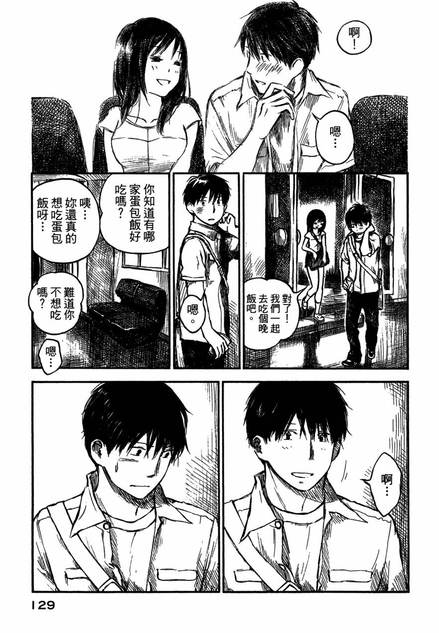 夏日前夕 第4卷 第131页