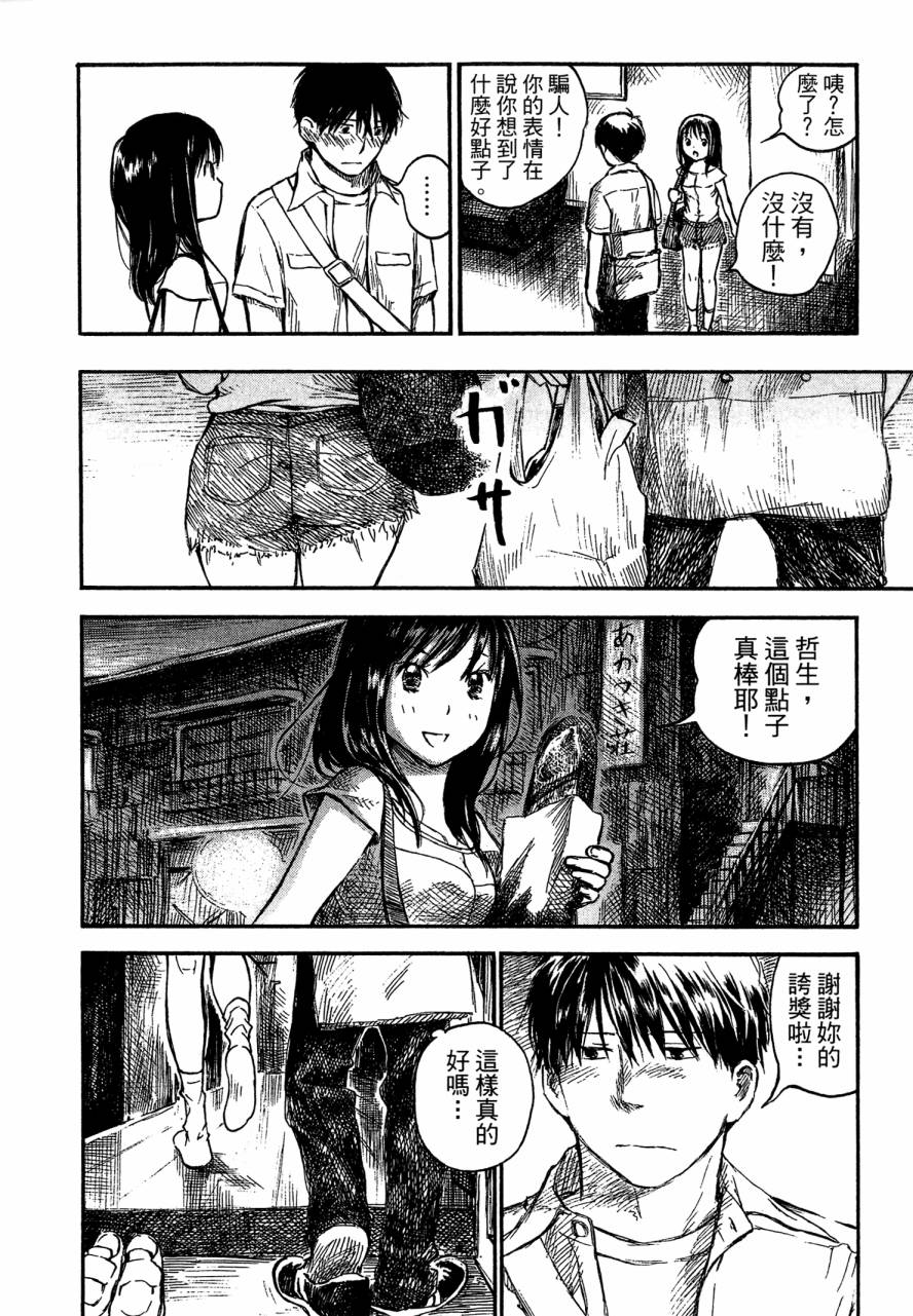 夏日前夕 第4卷 第132页