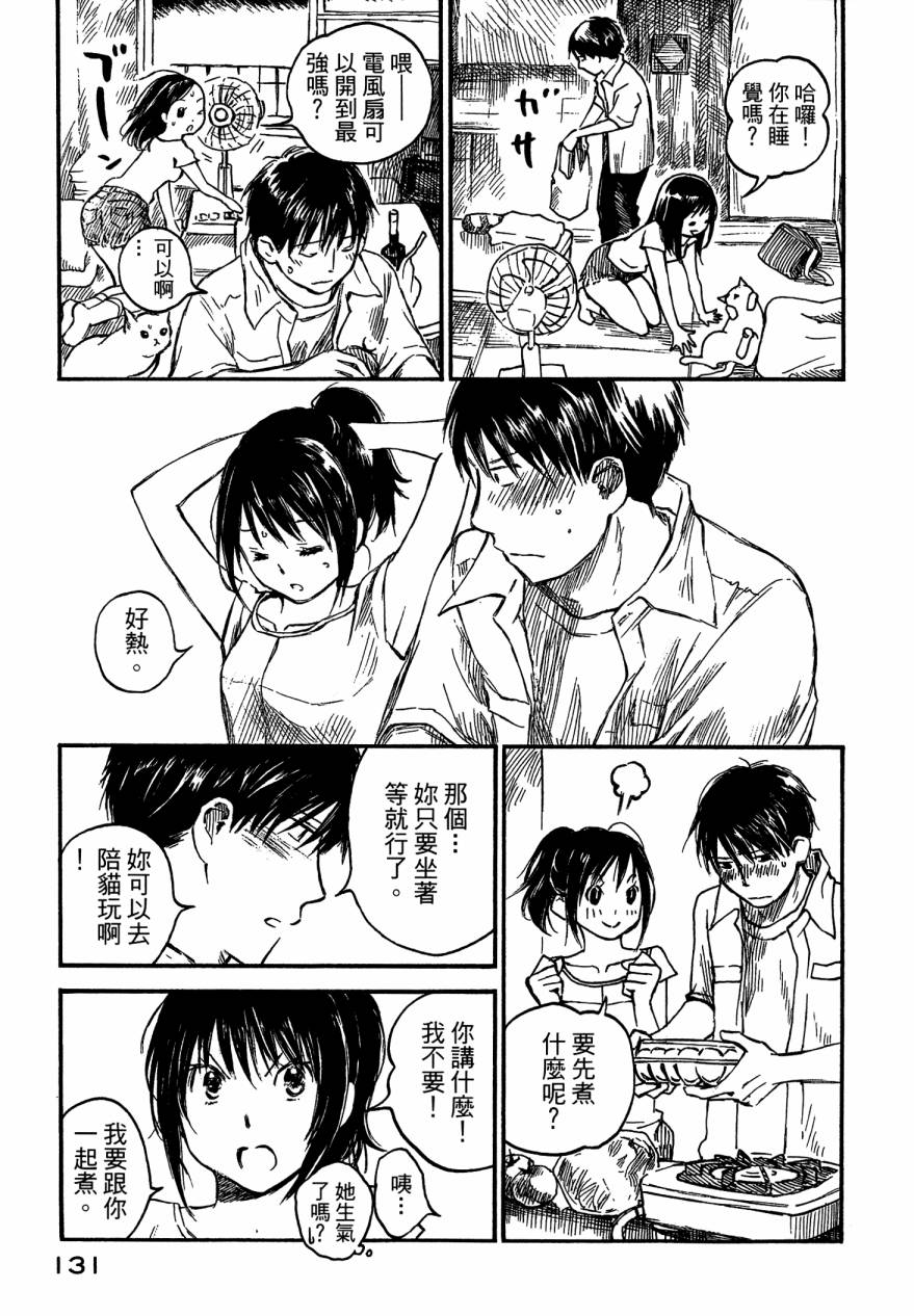 夏日前夕 第4卷 第133页