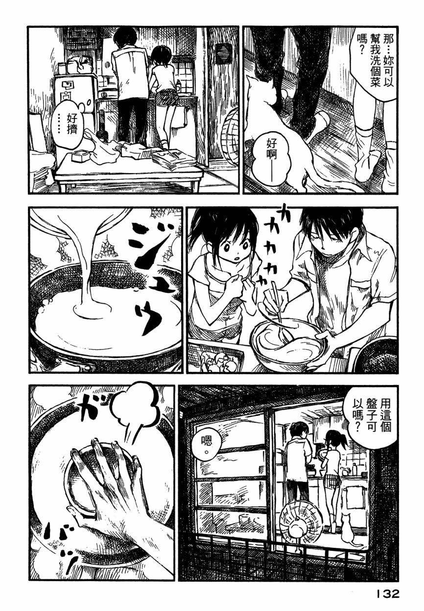 夏日前夕 第4卷 第134页