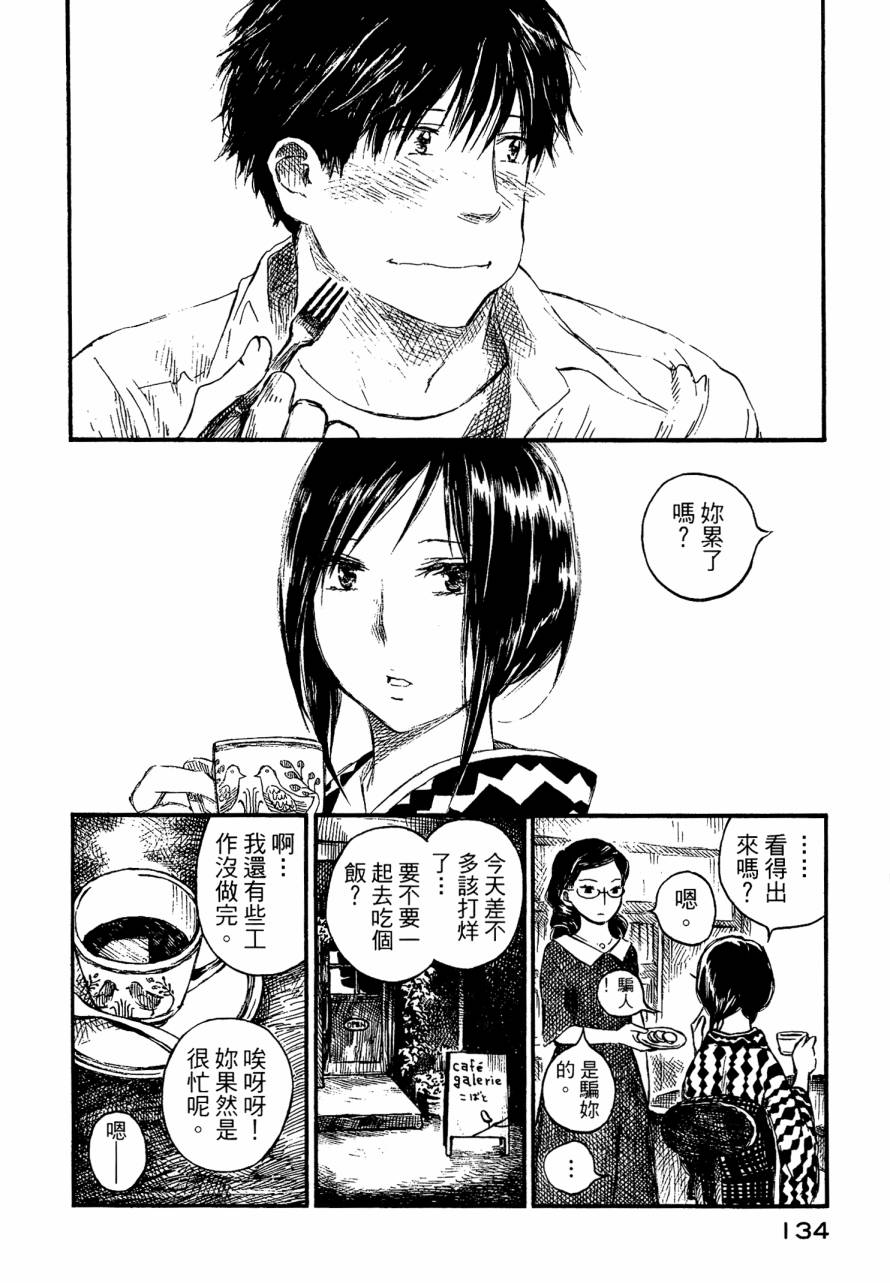 夏日前夕 第4卷 第136页