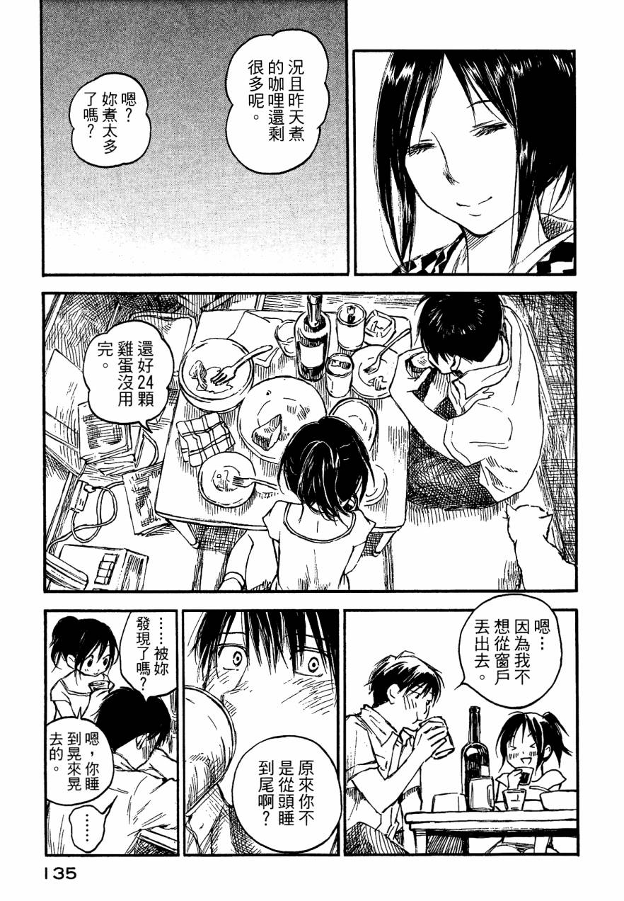 夏日前夕 第4卷 第137页