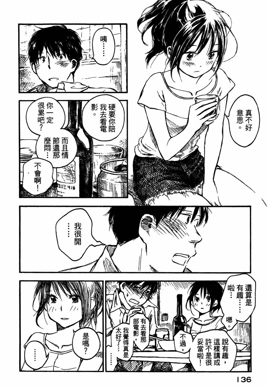 夏日前夕 第4卷 第138页