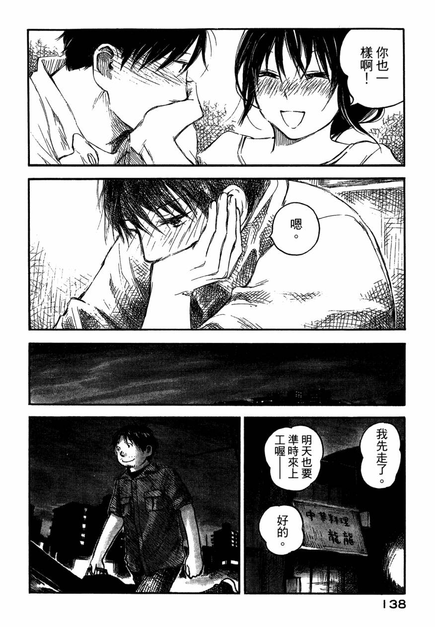 夏日前夕 第4卷 第140页