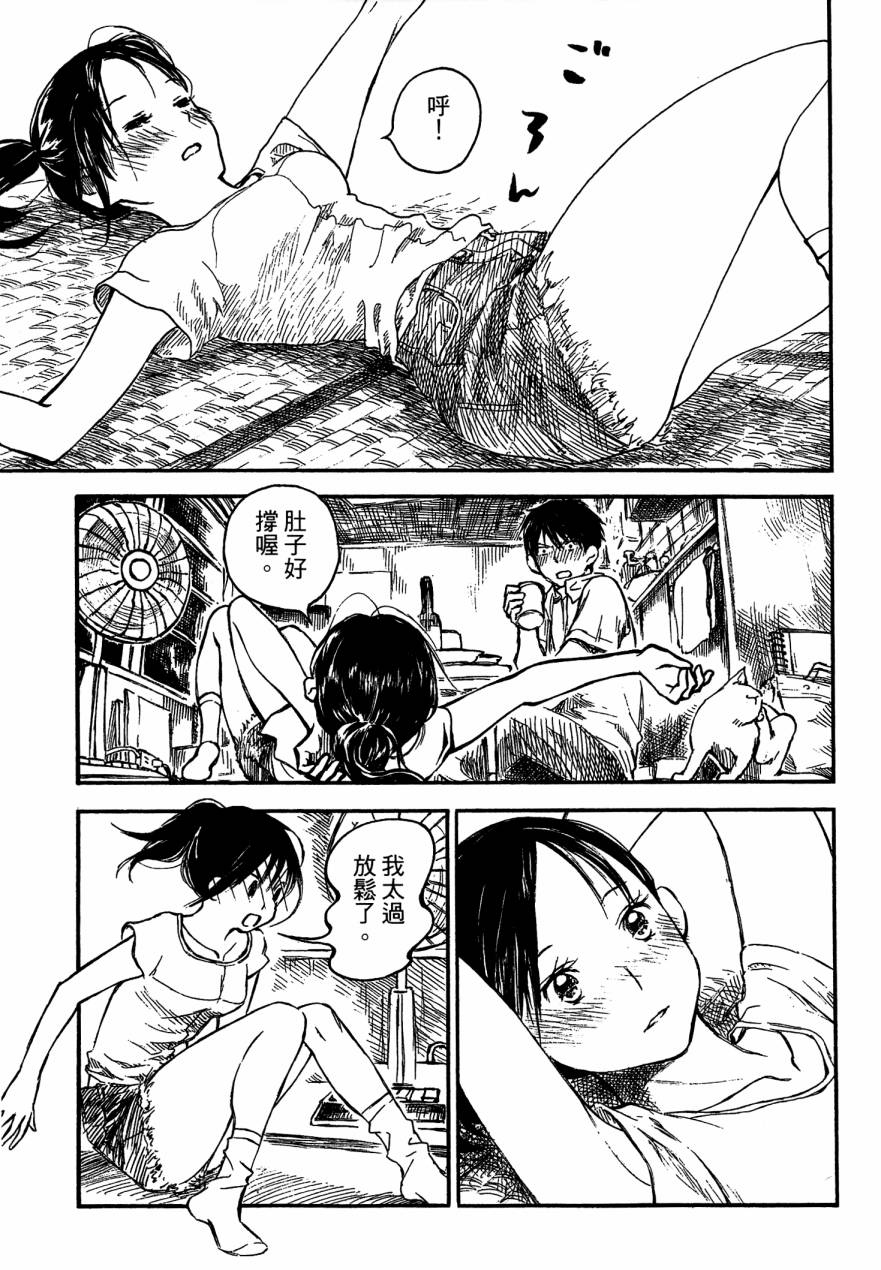 夏日前夕 第4卷 第141页