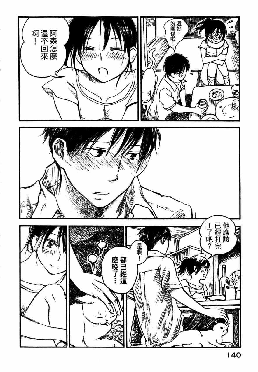 夏日前夕 第4卷 第142页