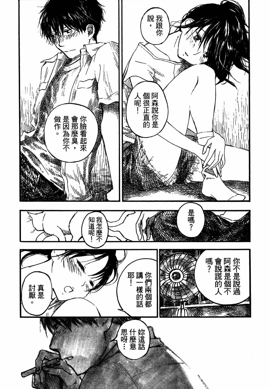 夏日前夕 第4卷 第143页