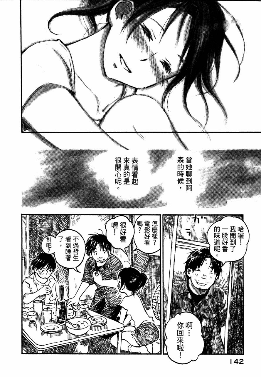 夏日前夕 第4卷 第144页