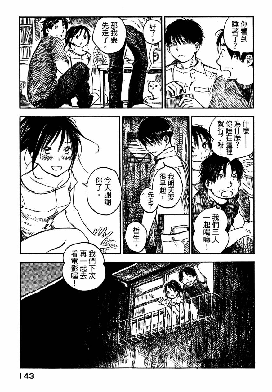 夏日前夕 第4卷 第145页