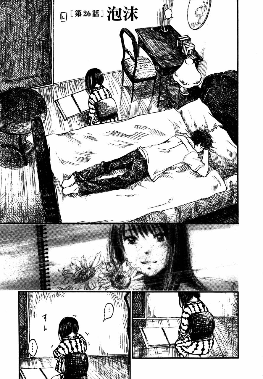 夏日前夕 第4卷 第153页