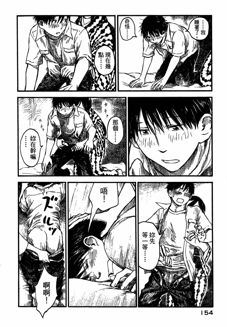 夏日前夕 第4卷 第156页