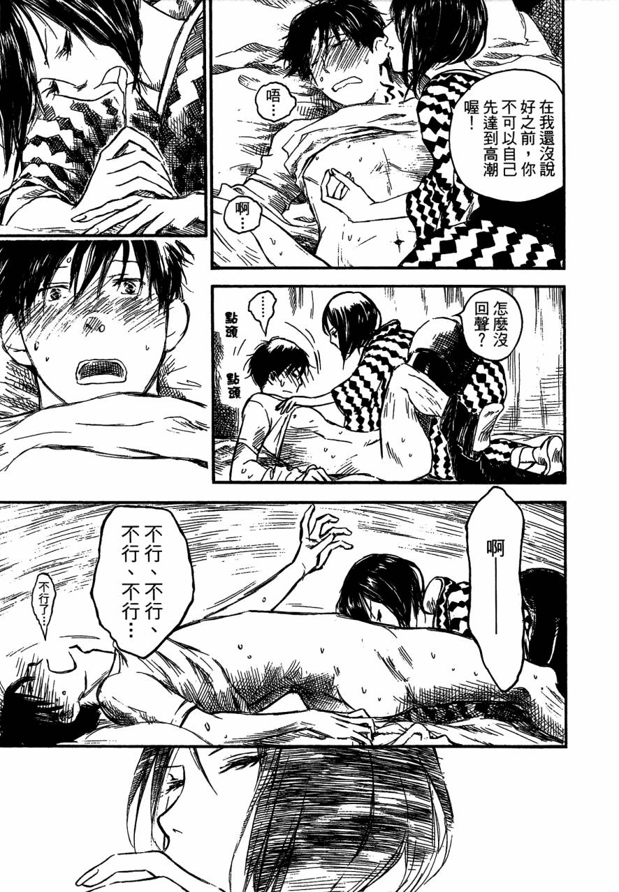 夏日前夕 第4卷 第161页