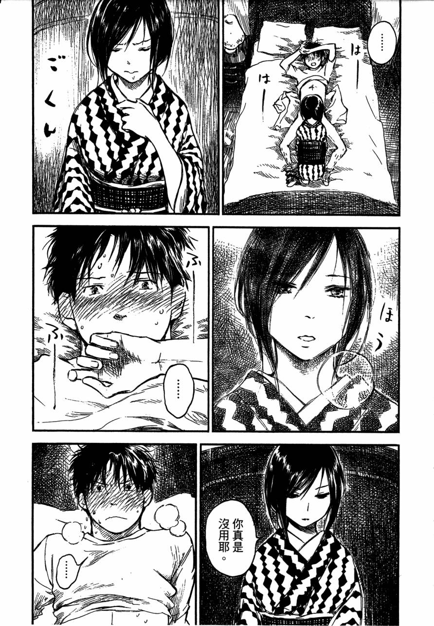 夏日前夕 第4卷 第163页