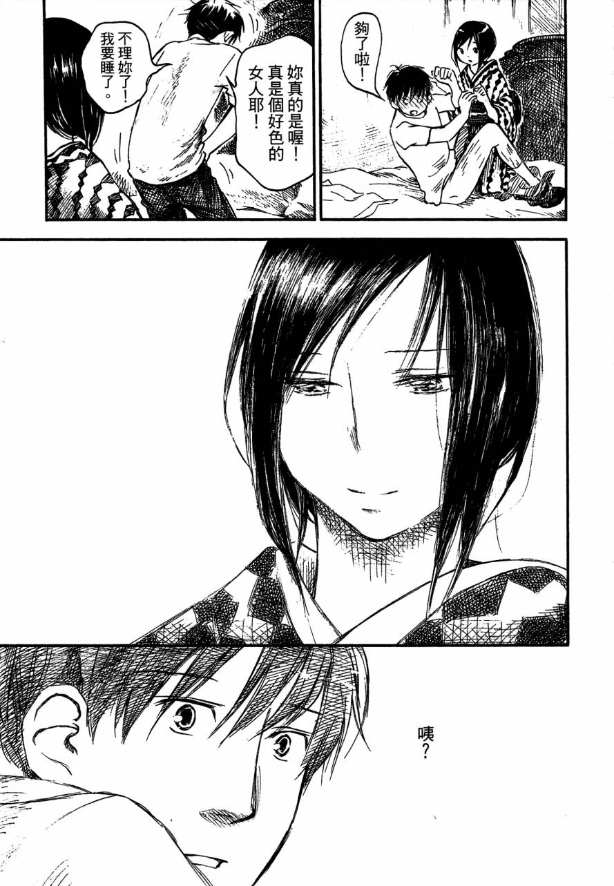 夏日前夕 第4卷 第165页