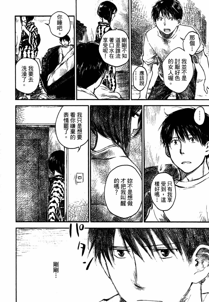 夏日前夕 第4卷 第166页