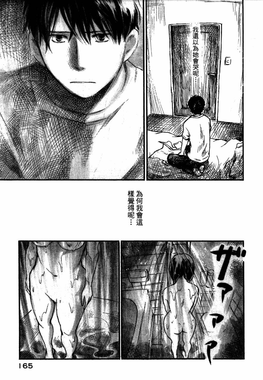 夏日前夕 第4卷 第167页