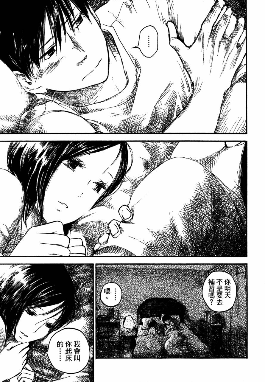 夏日前夕 第4卷 第171页