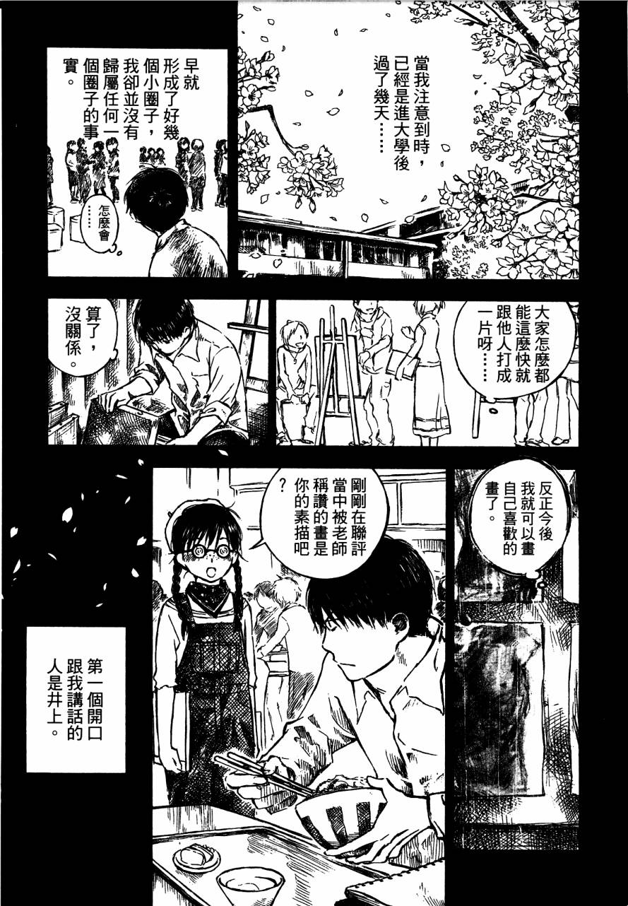 夏日前夕 第4卷 第175页