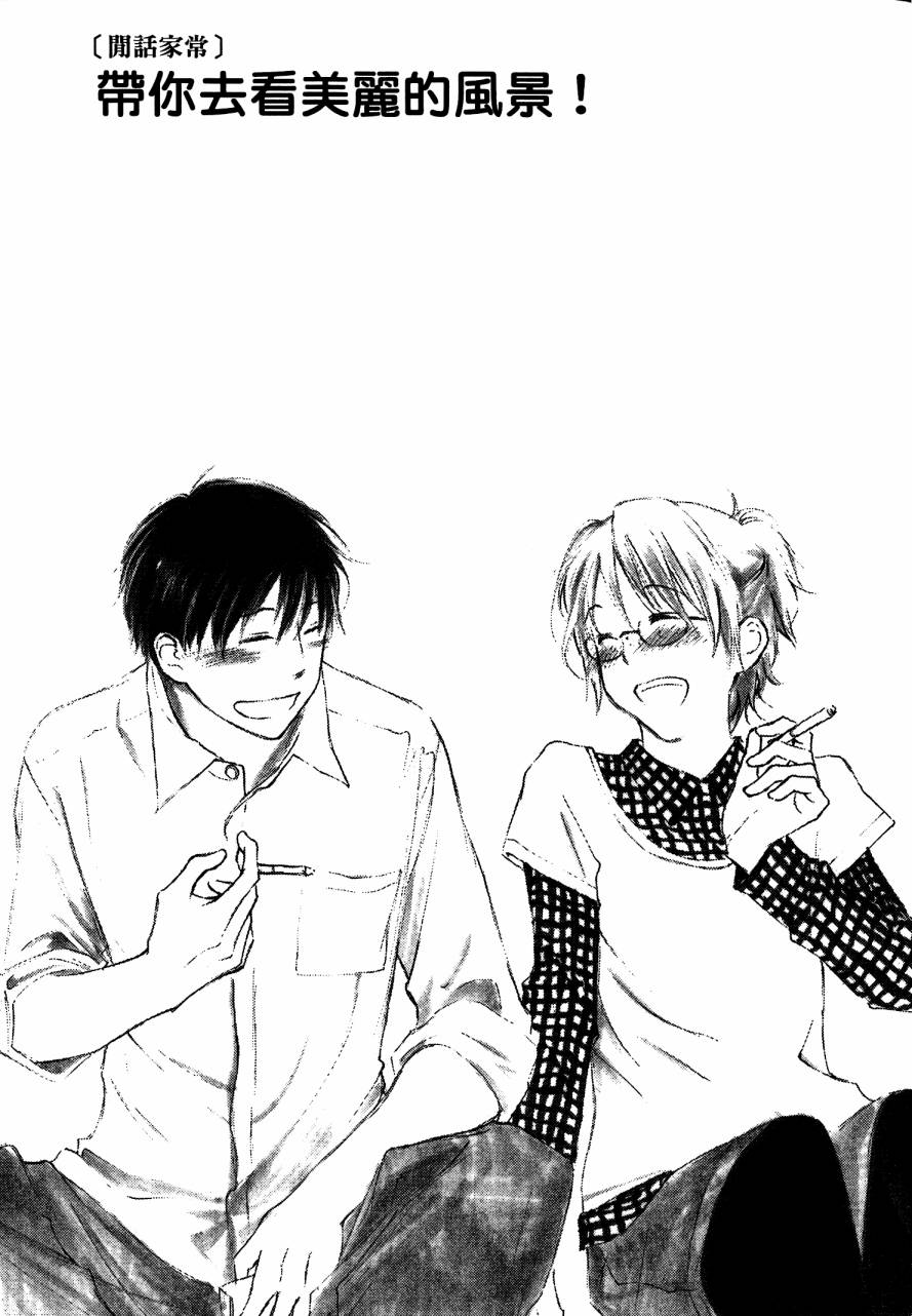 夏日前夕 第4卷 第176页